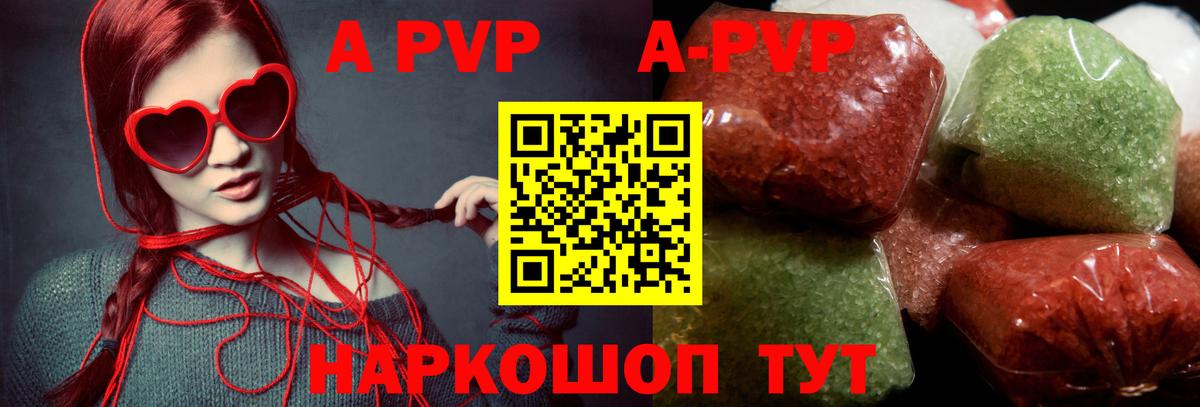 Alpha-PVP кристаллы  Вход с VPN  Пугачёв  A PVP мука  А ПВП VHQ 