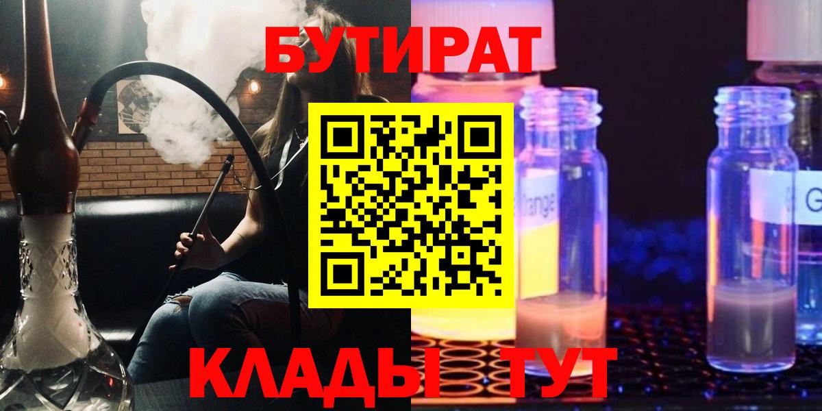 Пугачёв  БУТИРАТ BDO 33%  Вход с VPN 