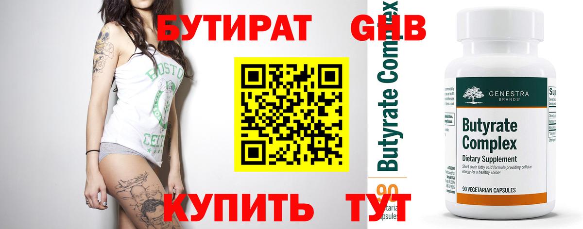 Бутират бутик Пугачёв