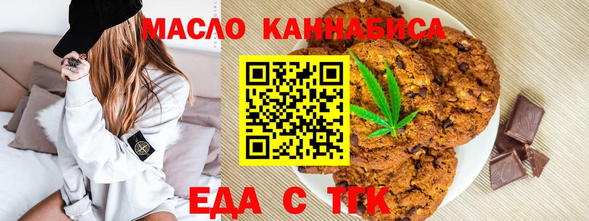 Печенье с ТГК конопля  Вход с VPN  Пугачёв 