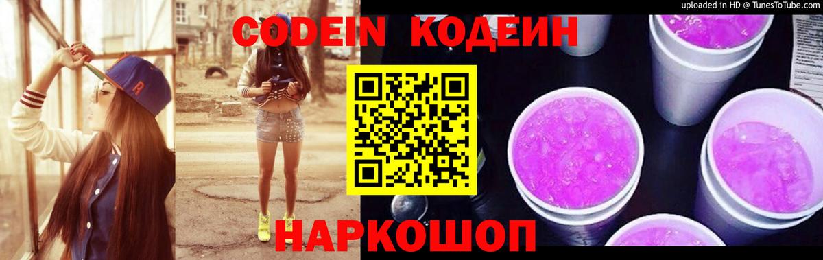 Кодеиновый сироп Lean напиток Lean (лин)  Вход с VPN  Пугачёв 