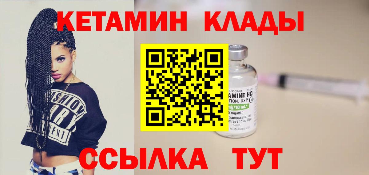 КЕТАМИН VHQ  Вход с VPN    ссылки  Пугачёв 