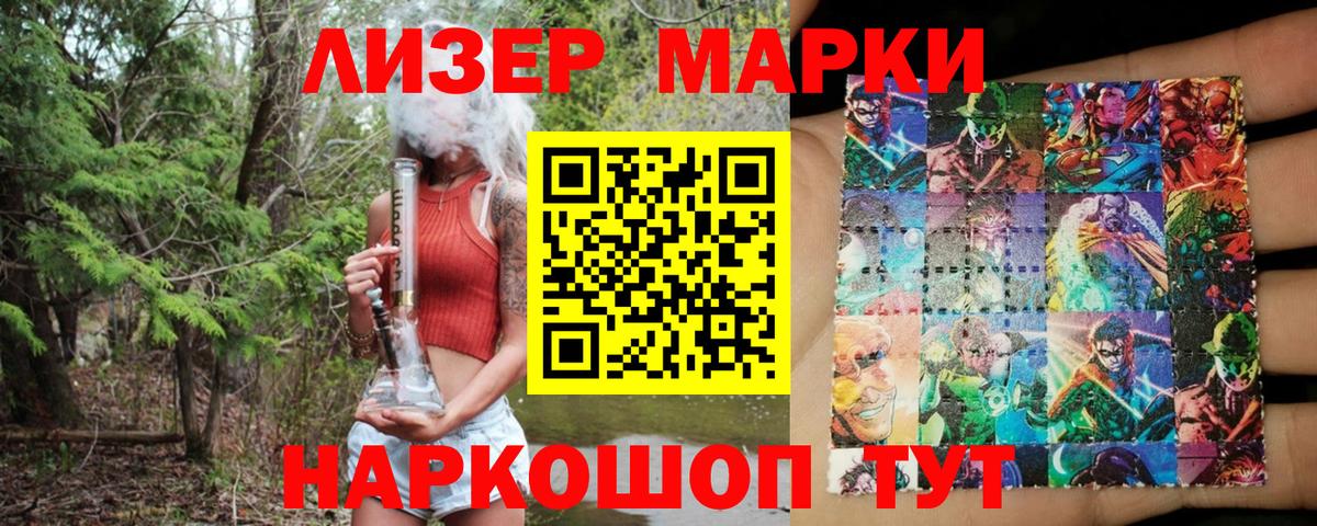 Марки NBOMe 1,5мг Пугачёв